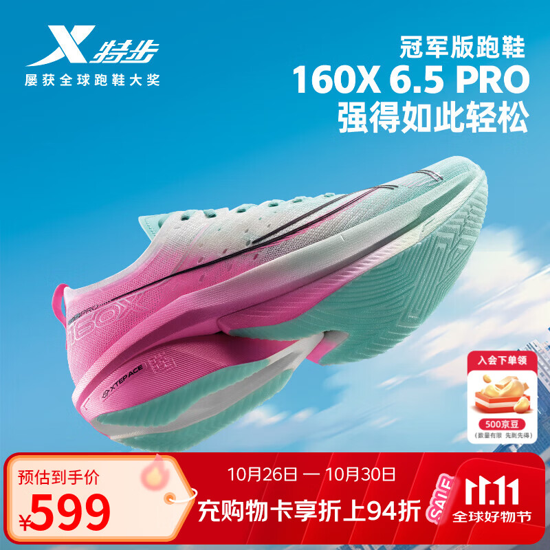 特步160X6.5PRO专业碳板跑步鞋男马拉松竞速减震训练PB鞋女全马跑鞋 天水碧/经典白/荧光数码粉-男 41