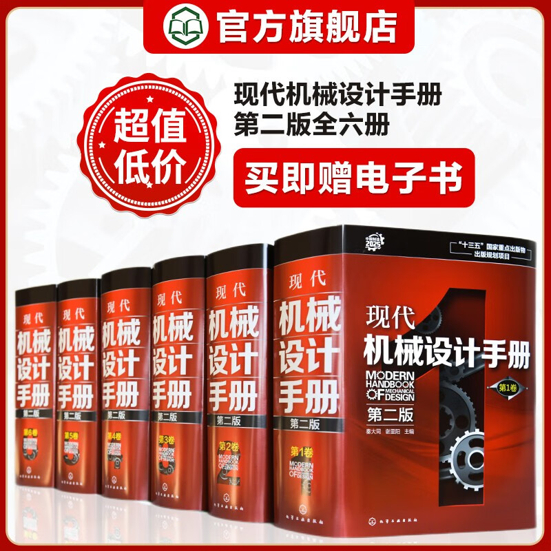 现代机械设计手册第二版（套装6册）