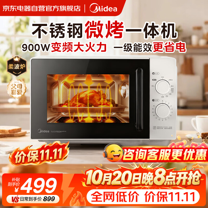 美的（Midea）微波炉烤箱一体机0涂层不锈钢内胆900W变频一级能效23升大容量家用平板旋钮光波炉2026新款C231