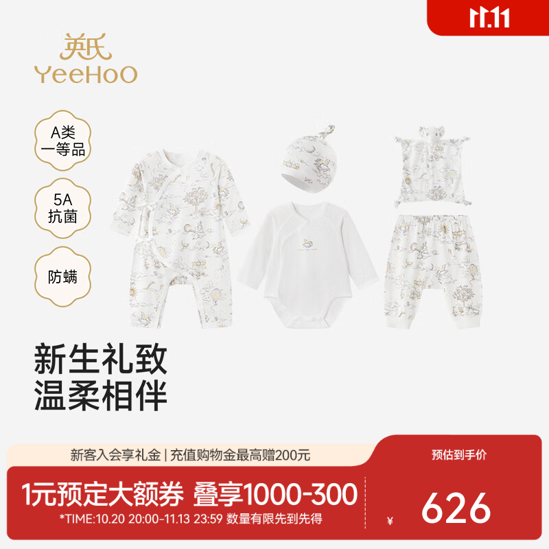 英氏（YEEHOO）【商场同款】新生儿内衣礼盒宝宝衣服礼盒敏感肌A类套装 童梦内衣礼盒【5件套】 66cm