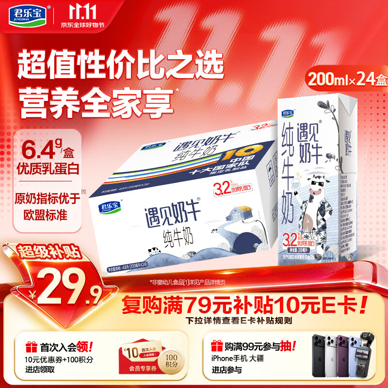 君乐宝遇见奶牛全脂纯牛奶200ml 24盒 29.2元 - 86线报