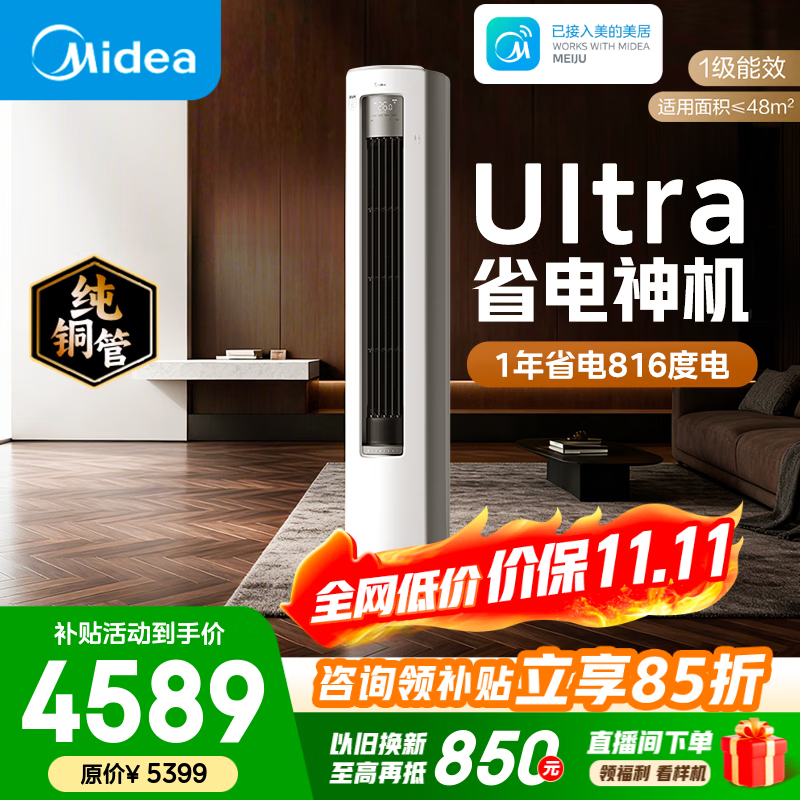 美的旗舰店空调 5299元 - 线报酷