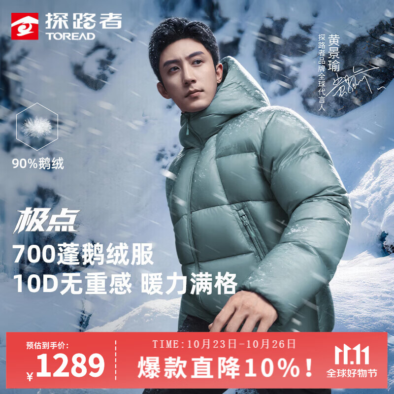 探路者（TOREAD）【极点】鹅绒羽绒服90绒加厚保暖户外徒步通勤面包服黄景瑜同款 青黛蓝-TADDBO90796 XL