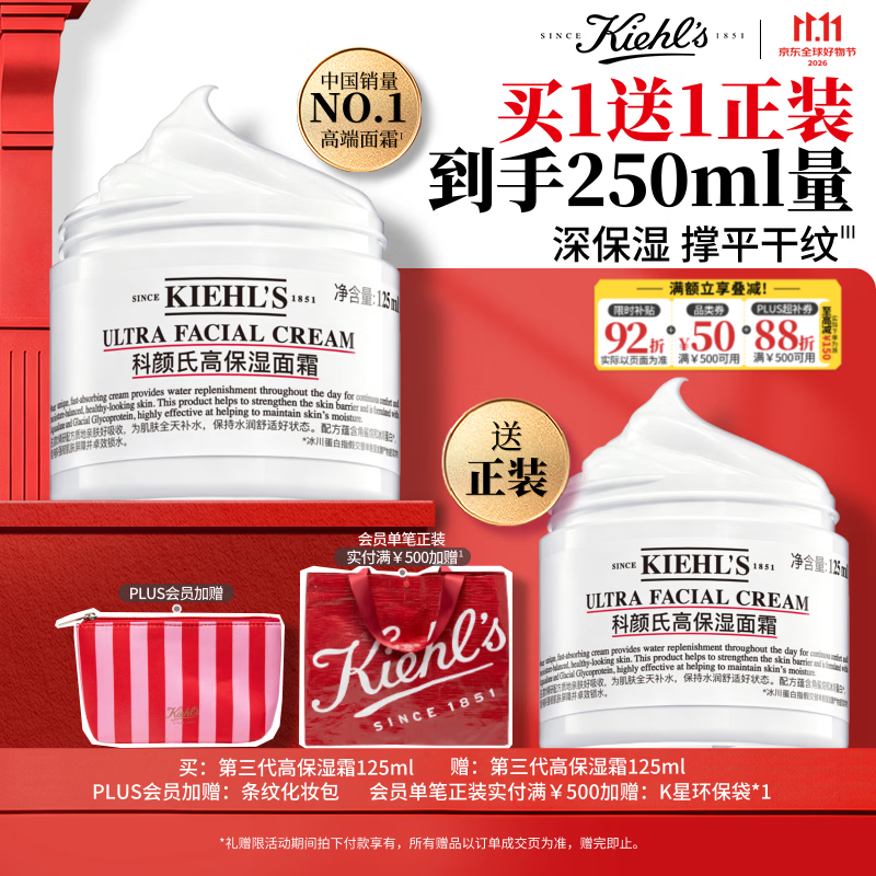 科颜氏（Kiehl's）全新第三代高保湿面霜125ml补水保湿滋润护肤品生日礼物