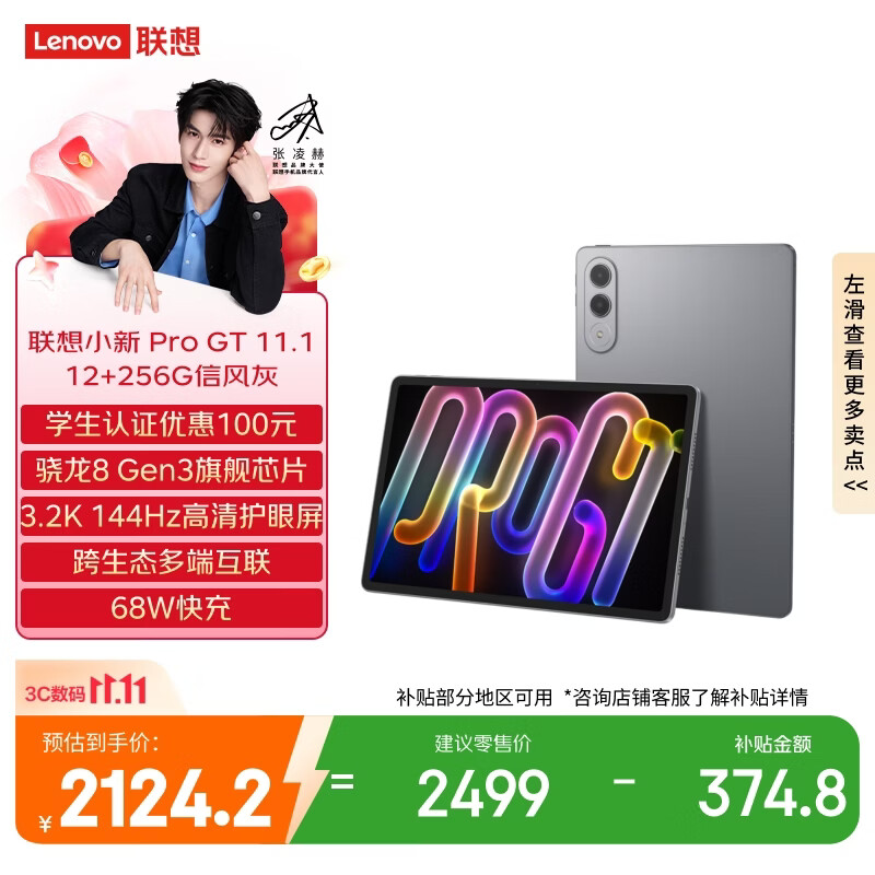 联想（Lenovo）小新PadPro GT 11.1英寸办公学习游戏AI平板电脑3.2K超清大屏骁龙8Gen3国家补贴教育优惠 12+256灰