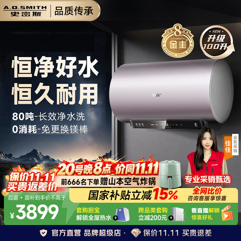 史密斯（A.O.SMITH）电热水器100升终身免换镁棒 免清洗内胆 3kW速热 家用洗澡 一级能效 节能储水式 健康耐用升级 ED8 100L 3000W 100升浴缸洗 免换镁棒 内胆免洗
