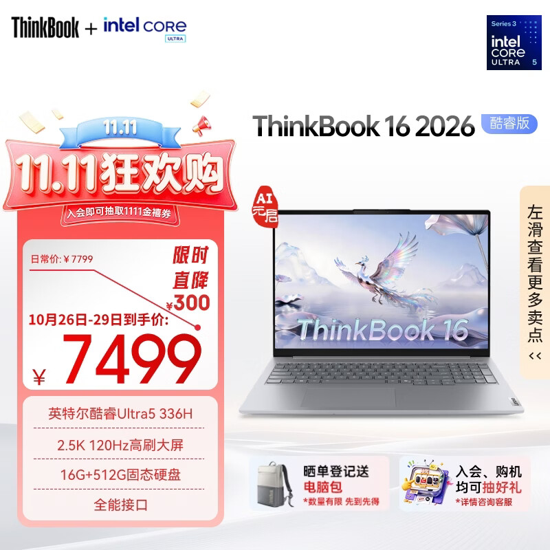 ThinkPad国家补贴 联想笔记本电脑ThinkBook16 2026 AI全能本英特尔酷睿Ultra5 336H 16英寸16G 512G 2.5K