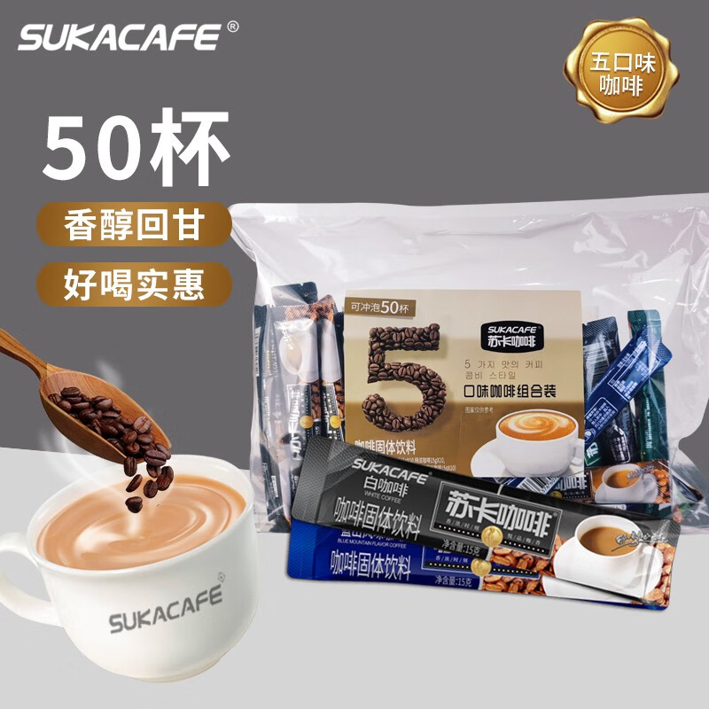 苏卡咖啡蓝山风味特浓越南风味白咖啡猫屎风味组合（2025年6月）50条*15g
