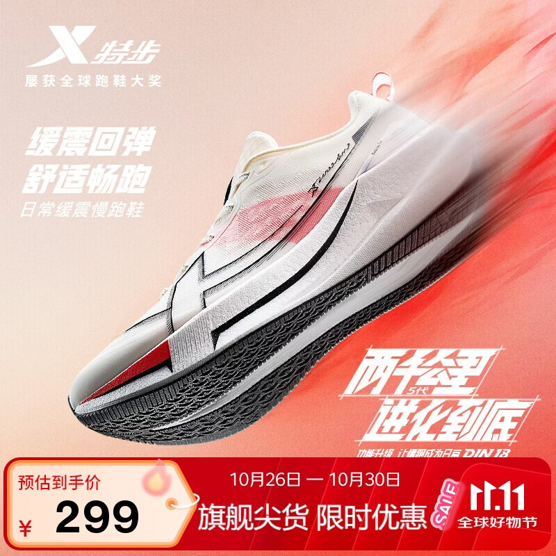 特步（XTEP）两千公里五代跑鞋男子运动鞋网面透气轻便减震耐磨体考男跑步鞋