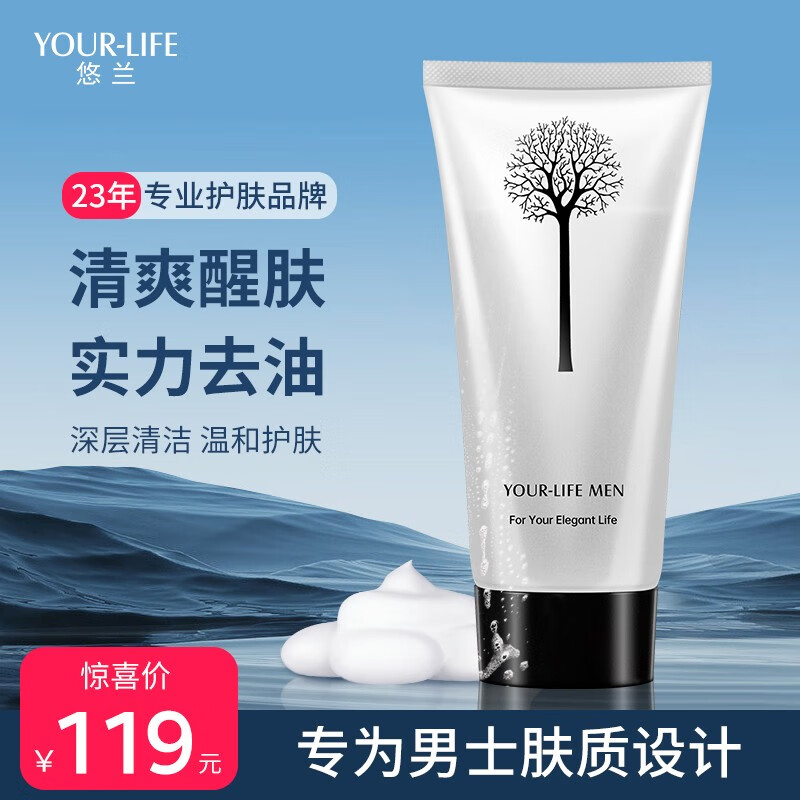 悠兰（YOUR-LIFE）控油洗面奶保湿洁面啫喱深层清洁温和氨基酸去油去角质男士洁面 男士啫喱洁面148ml