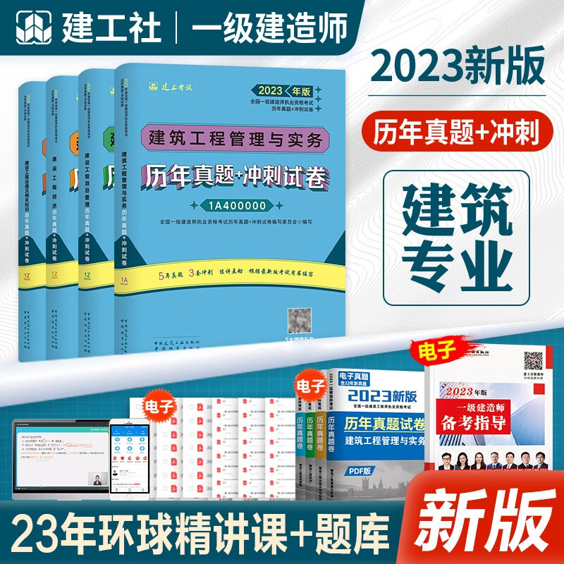 现货】2023新版官方一级建造师建工社2
