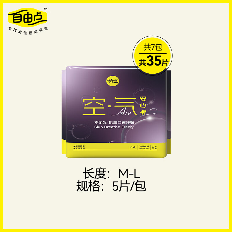 自由点(FREEMORE) 自由点舒睡安心裤裤型卫生巾独立装安睡裤包装随机发 M-L 35条 80-130斤 空气均码安睡裤