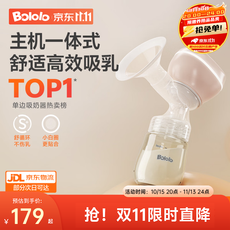 波咯咯一体式吸奶器 122.5元 - 线报酷