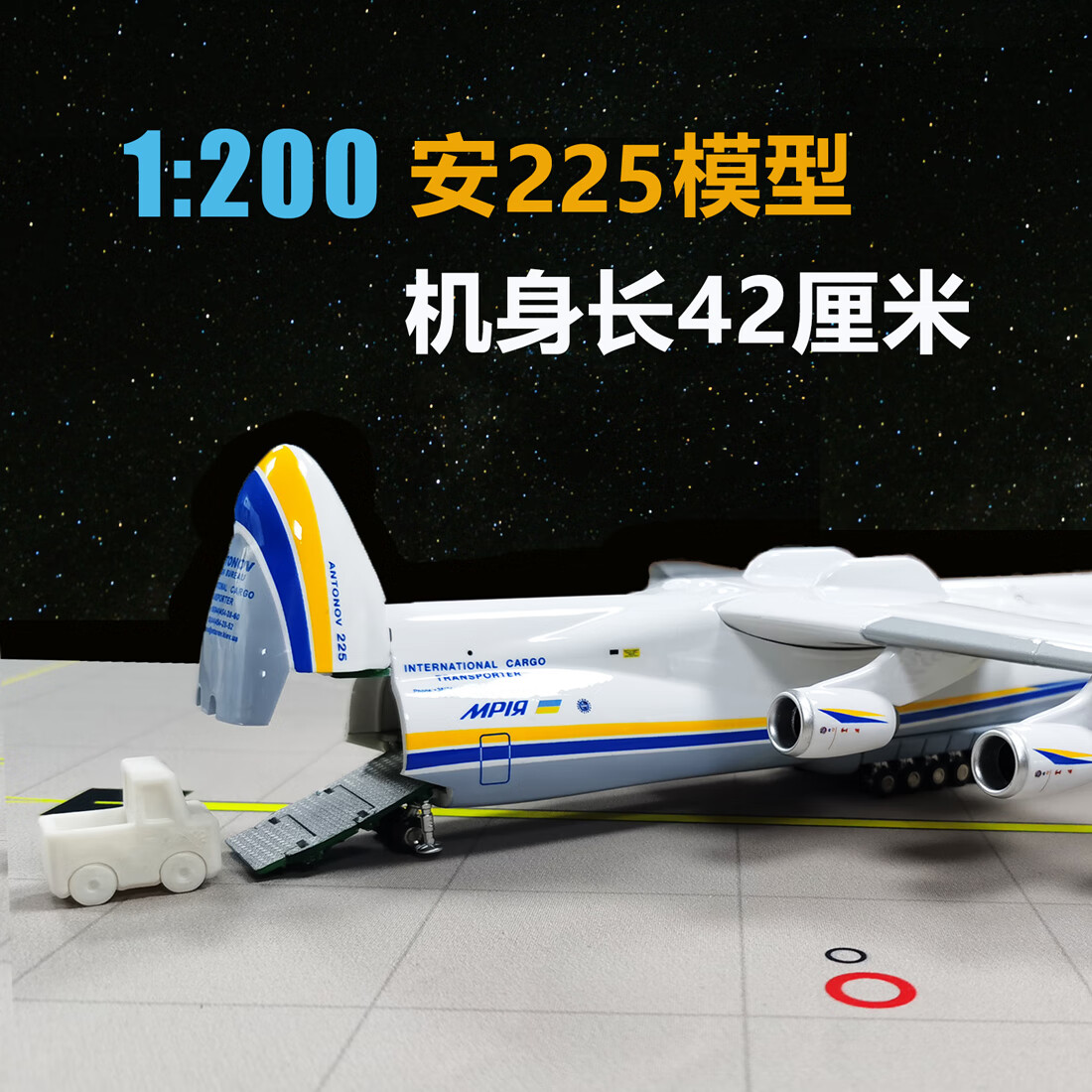 功斌1:200安225运输机模型安东诺夫仿真飞机模型儿童玩具礼品客厅摆件
