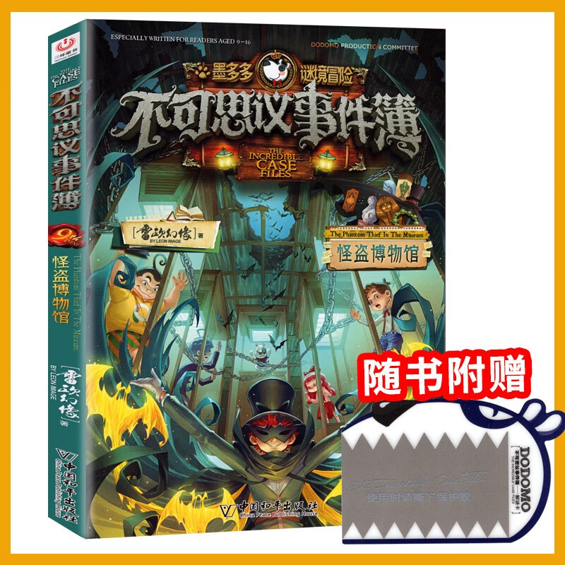 12册雷欧幻像末日浮空城墨多多谜境冒险前传不可思议的事件簿全套7 9