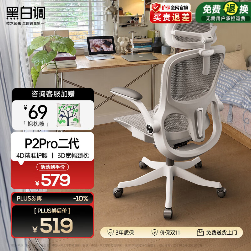 黑白调P2Pro二代人体工学椅电脑椅办公椅电竞椅子人工力学座椅-4D腰托