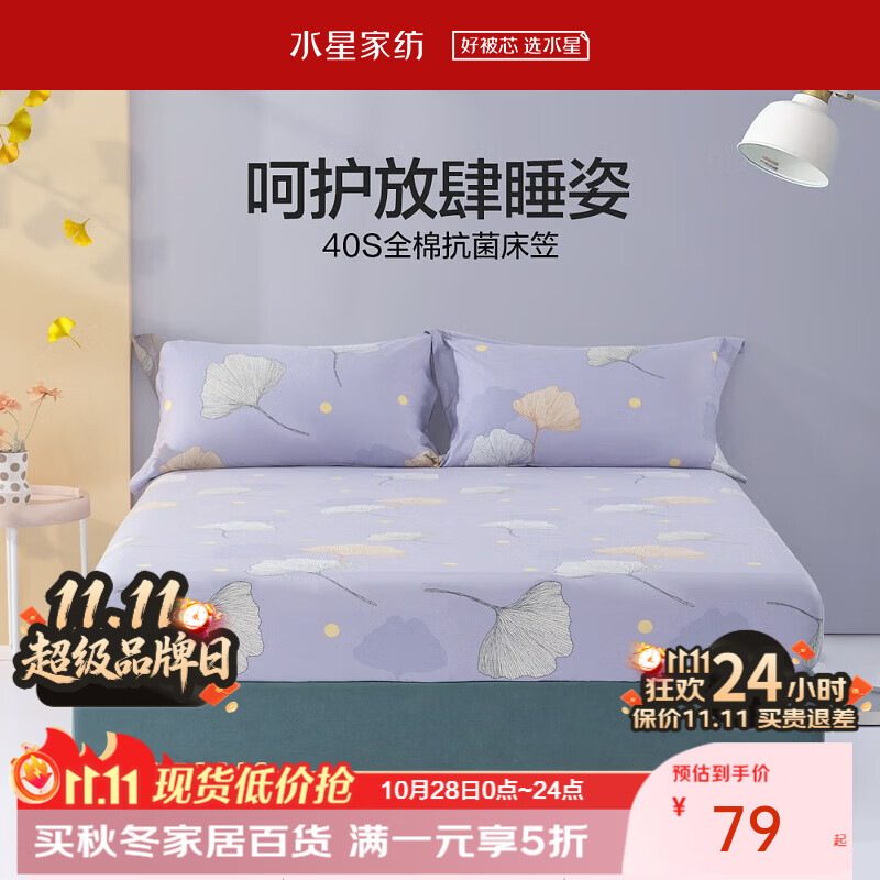 水星家纺纯棉床罩120×195cm 79元 - 86线报