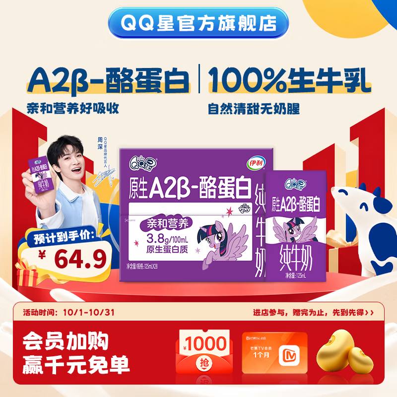 QQ星原生A2β酪蛋白儿童纯牛奶125ml*28盒 44.9元 - 线报酷