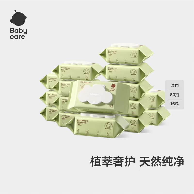 babycare婴儿手口湿巾新生儿湿纸巾加厚擦脸带盖植萃润肤湿巾80抽*16包