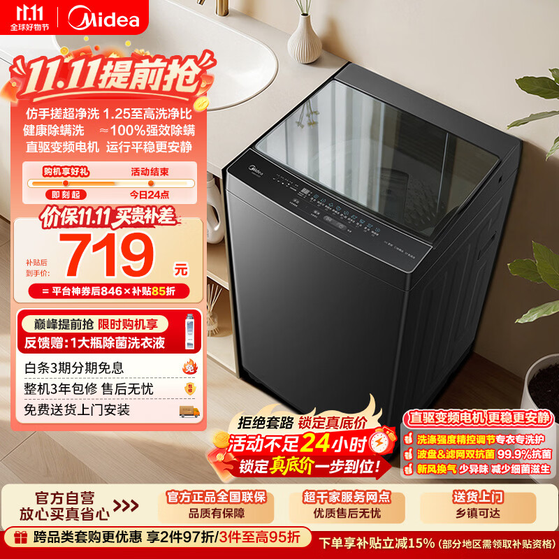 美的（Midea）随心洗波轮洗衣机全自动 8公斤小型家用 一级能效 MB8V56DT 1.25洗净比 以旧换新 补贴 京东自营