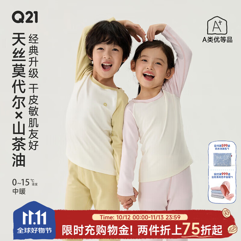Q21【小暖皮x山茶油】Q21儿童秋衣秋裤套装男女童A类发热保暖内衣 糯藕灰 110 cm