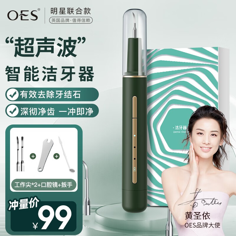 OES 【黄圣依推荐】超声波洁牙器洗牙器结石去除器牙齿污垢仪除牙石清洁神器速效溶解机 【超声波洁牙】LED射灯+便捷蓄电+洁牙礼包