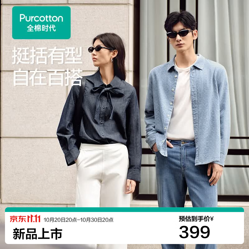 全棉时代【张凌赫同款】新品【男女士梭织长袖衬衫】纯棉牛仔上衣通勤百搭 【男士款】浅牛仔蓝 L （女士165/男士175）