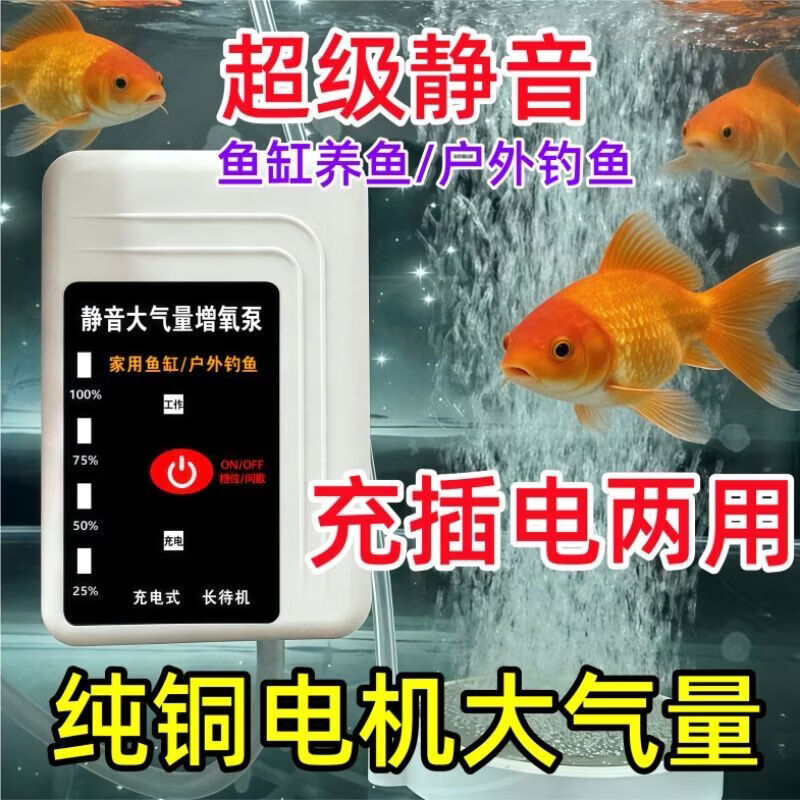 CRHMMFLF锂电池增氧泵充插电两用停电续航海鲜池30斤鱼供氧充氧打氧机 高配/四档位长续航70小时供15斤鱼/配4厘米大气