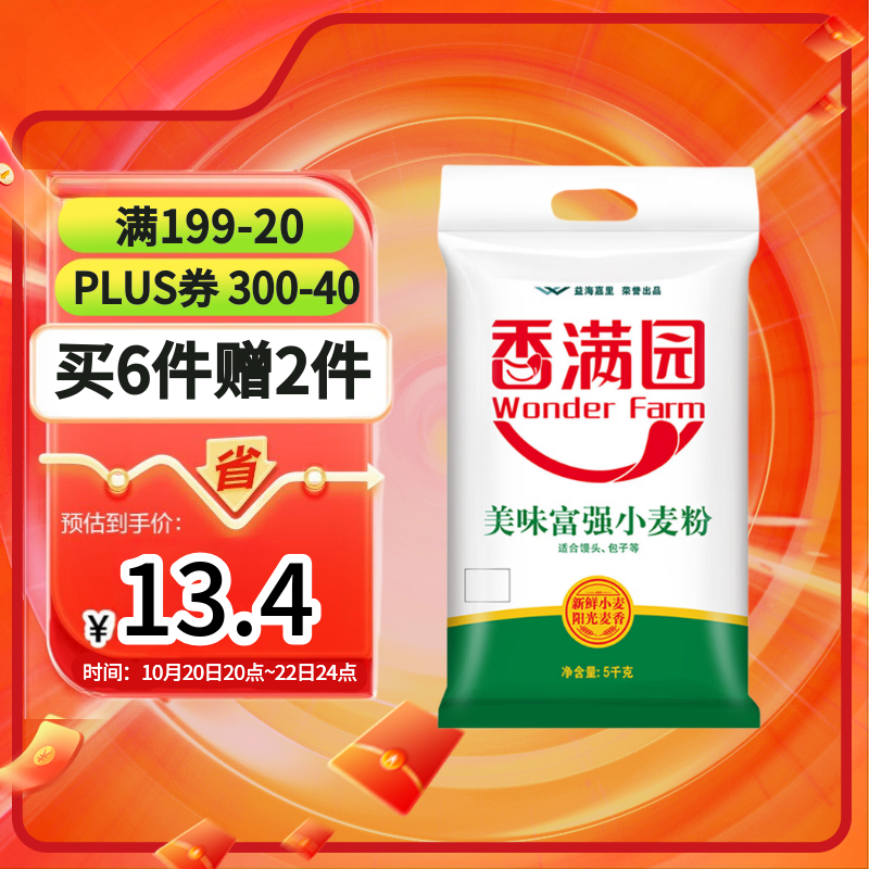 香满园 面粉 中筋粉 美味富强小麦粉 10斤 包子饺子馒头饼手擀面