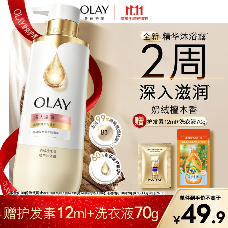 OLAY沐浴露深入滋润500g奶绒檀木香添加神经酰胺滋润保湿男女通 35.91元 - 线报酷