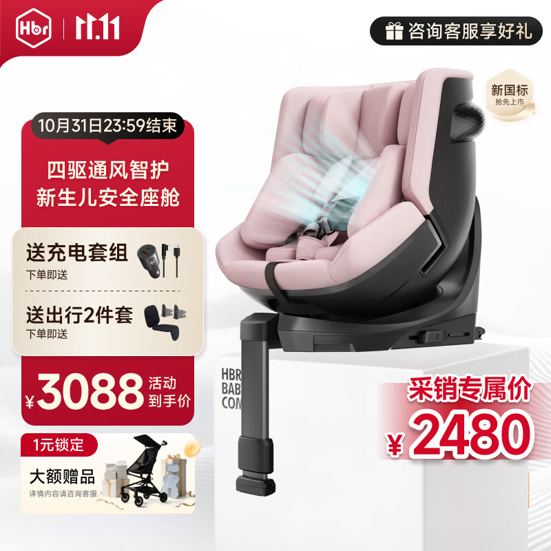 虎贝尔E360+儿童安全座椅新国标0-9岁婴儿宝宝车载360度旋转isofix认证 【新国标】E360+智能循风舱-浅粉色