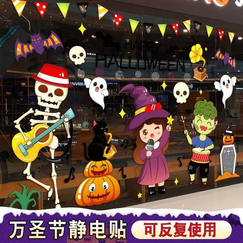 万圣节窗户贴纸玻璃门静电贴橱窗贴万圣夜装饰卡通幼儿园贴画 23.气球+稻草人【2套组合更优惠】