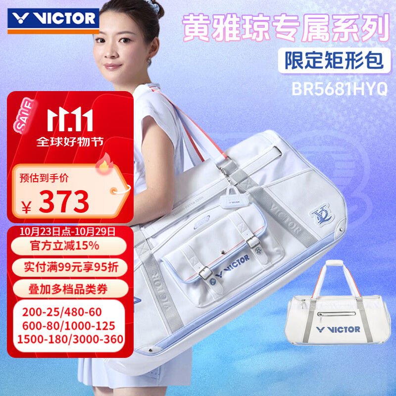 威克多（VICTOR）羽毛球包胜利手提包黄雅琼专属系列2.0大容量多支装拍包独立鞋仓 BR5681HYQ A