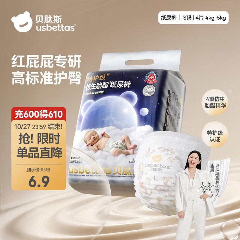 贝肽斯仿生胎脂护臀纸尿裤试用装男女宝宝尿不湿纸尿裤透气S码4片装