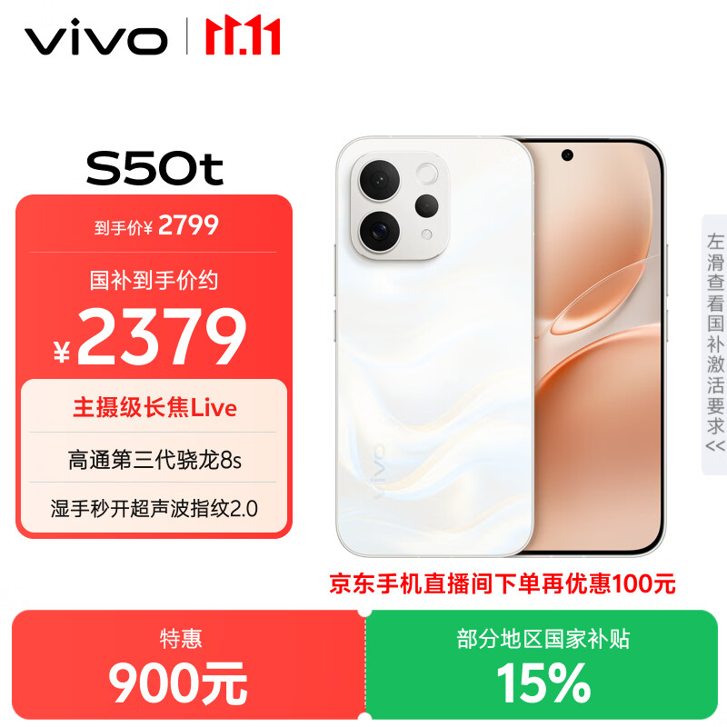 vivoS50t【田曦薇同款】 12+512 告白 主摄级长焦Live 高通第三代骁龙8s 超声波指纹2.0 AI拍照手机