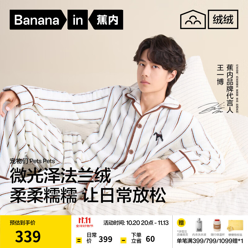 蕉内【王一博同款】绒绒520Hpets睡衣男女士法兰绒翻领家居服情侣套装 【男士】雾白梗犬 L