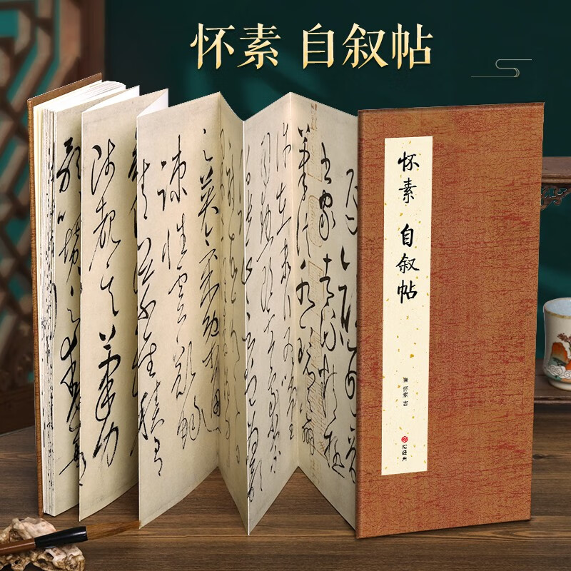 【经折装】怀素 自叙帖草书毛笔书法临摹折页长卷字帖 简体译文原作原大高清成人学生临摹鉴赏收藏古碑帖书法入门初学正版书籍