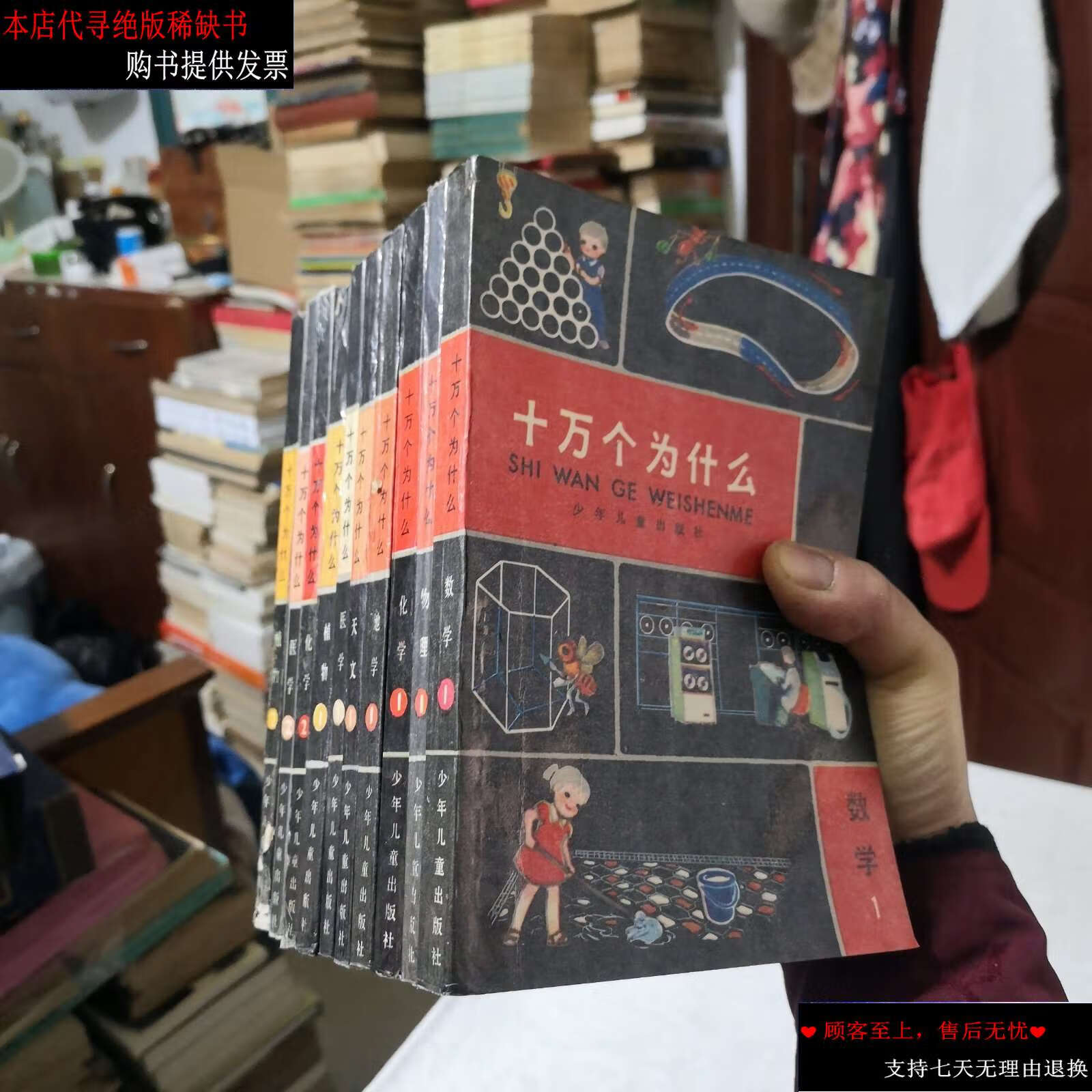 【二手9成新】八版老书十万个为什么(11册合售)1.