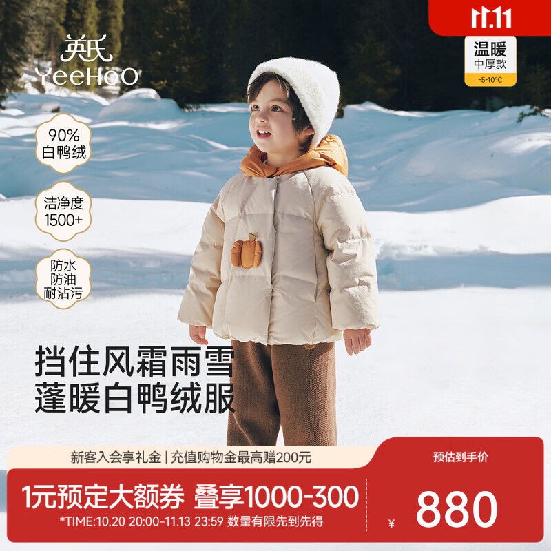 英氏（YEEHOO）【商场同款】宝宝外套冬新款男宝羽绒服羽绒保暖外套可爱 浅沙叻 90 cm