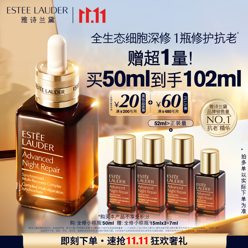 雅诗兰黛全修小棕瓶精华露50ml抗老紧致淡纹护肤品套装化妆品礼盒生日礼物