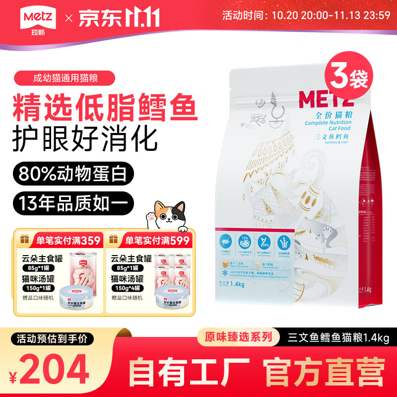 玫斯双拼三文鱼鳕鱼猫粮1.4kg*3袋 162元 - 86线报