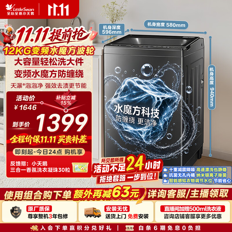 小天鹅（LittleSwan）波轮洗衣机全自动家用 12KG大容量 水魔方 直驱变频 洗全家大件 TB120M08DT 国家补贴 京东自营