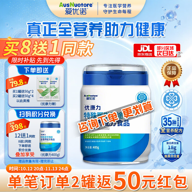 爱优诺优康力特医全营养配方粉乳清蛋白粉中老年奶粉术后恢复营养品送礼 优康力 400g*1罐 【全营养配方】