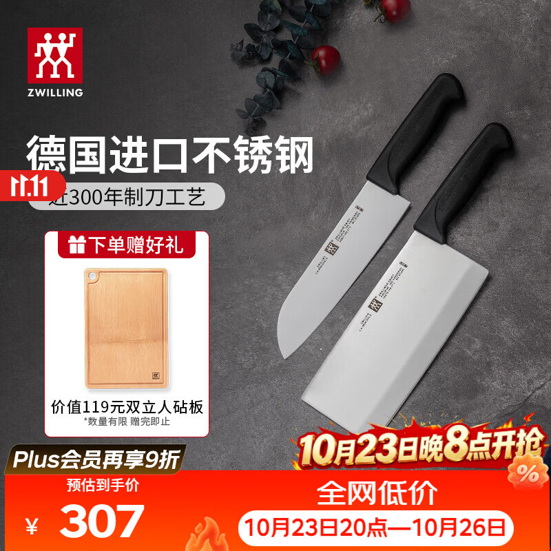 双立人（ZWILLING）菜刀家用刀具套装水果刀切片刀切菜刀切肉刀厨具厨房好物Enjoy中片刀多用刀大砧板3件套