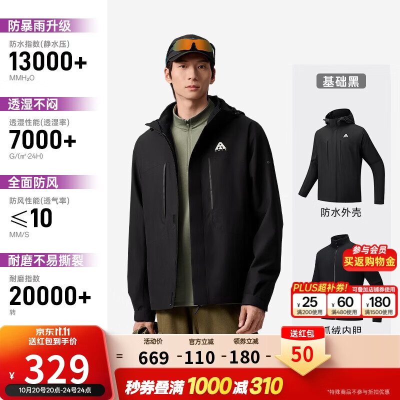 安踏水壳冲锋衣丨大地之壳3.0机能三合一冲锋衣男防风防水加绒两件套