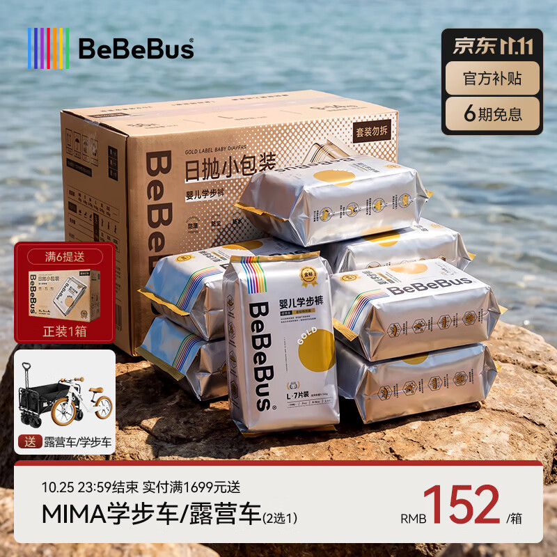 bebebus金标拉拉裤茶树籽精华夏季超薄透气清新尿不湿非纸尿裤XL48