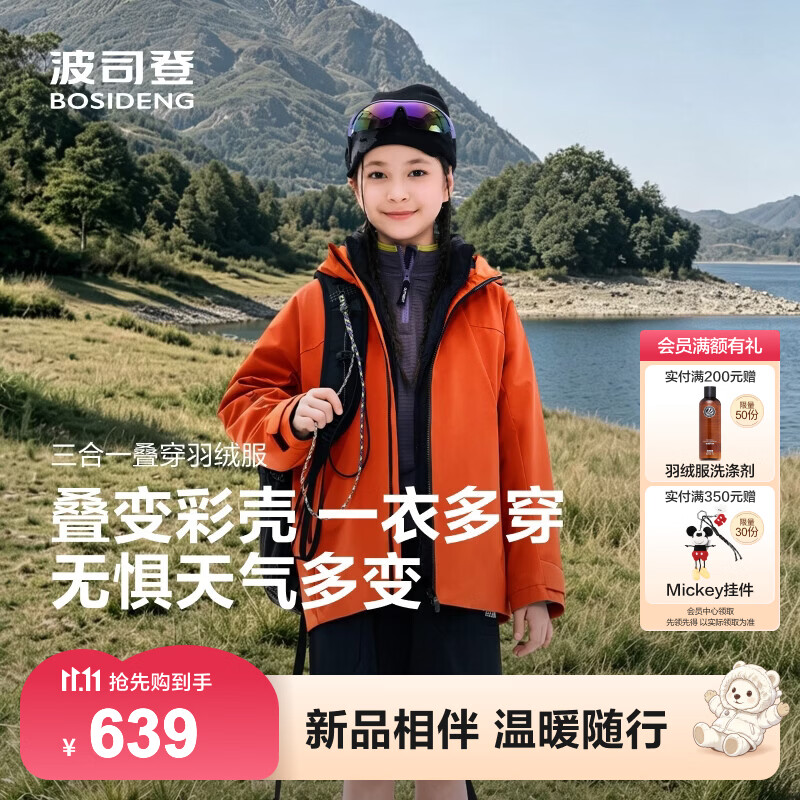 波司登26年秋季新款男女儿童秋冬三合一90绒羽绒服都市户外保暖外套 波波暖橙2284 140 /64