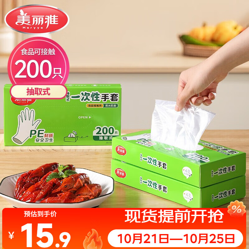 美丽雅  一次性手套食品用升级加厚200只 盒装抽取pe手套厨房餐饮家务