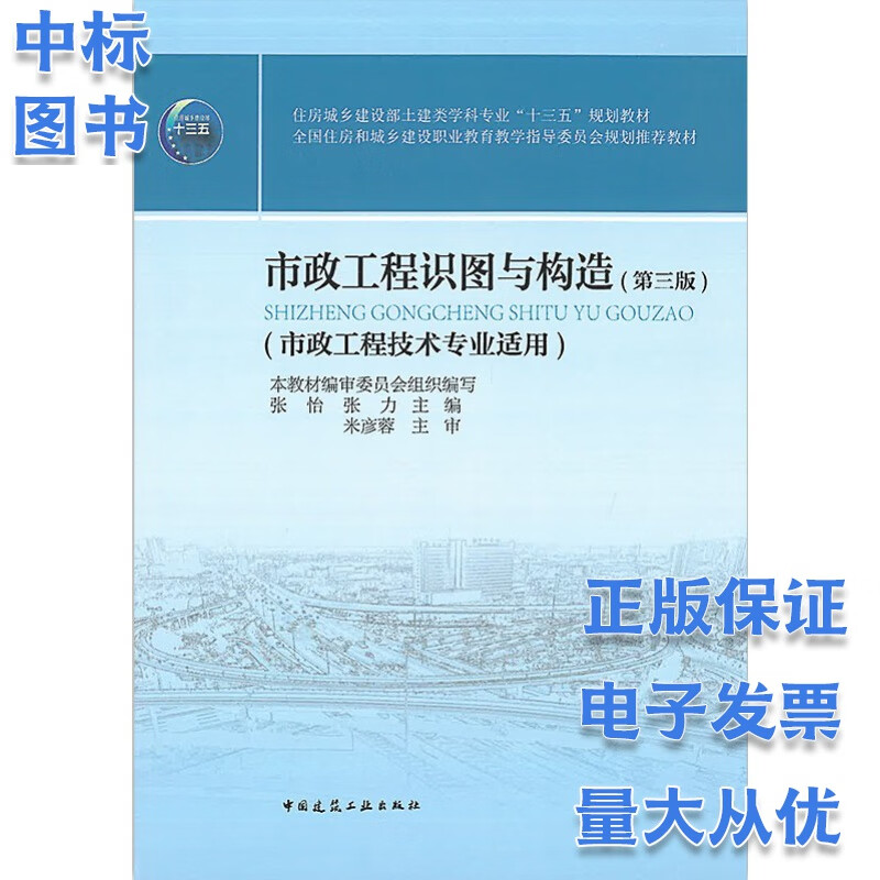 市政工程识图与构造（第三版）