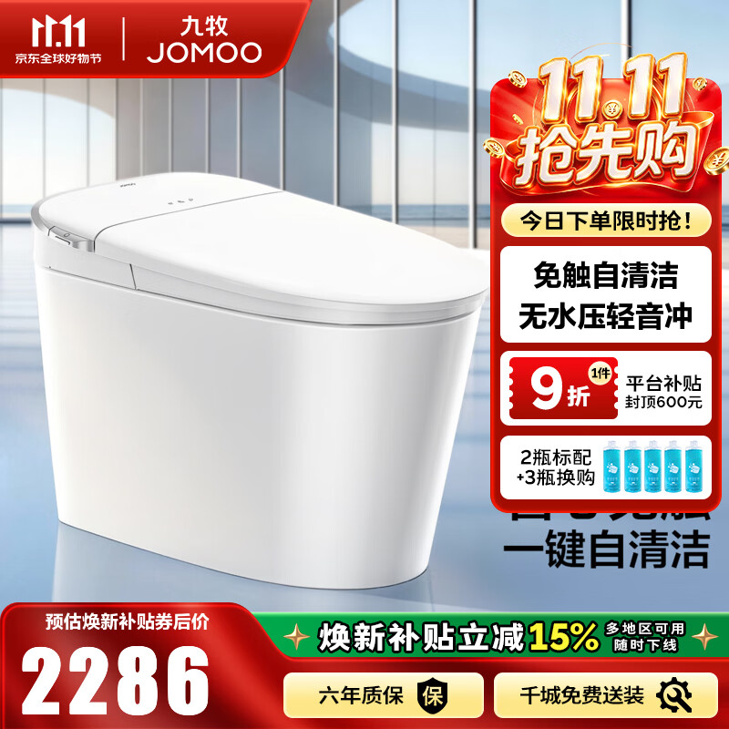 九牧（JOMOO）智能马桶一体机家用马桶卧室坐便器无水压限制抗菌免触自动690M 自清洁抗菌+静音冲 305坑距(290-390以内选择)